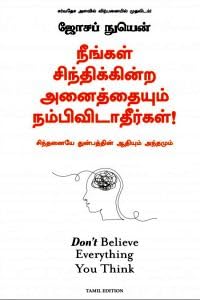 நீங்கள் சிந்திக்கின்ற அனைத்தையும் நம்பிவிடாதீர்கள் நீங்கள் சிந்திக்கின்ற அனைத்தையும் நம்பிவிடாதீர்கள்