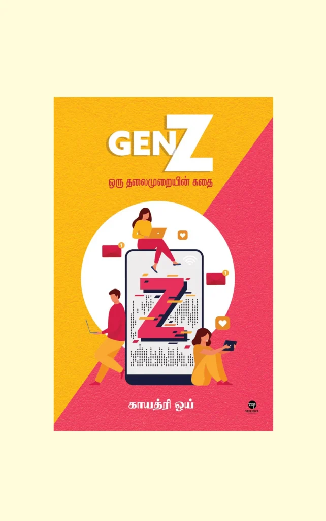 Gen Z தலைமுறை gen z தலைமுறை