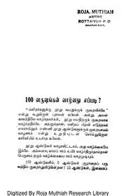 100 வருடங்கள் வாழ்வது எப்படி ?
