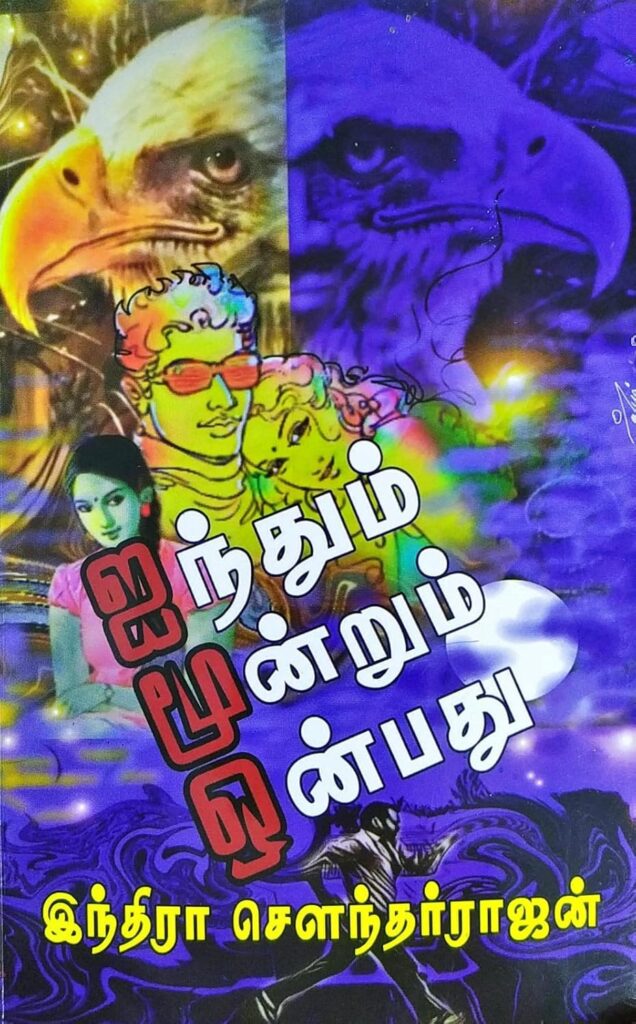 ஐந்தும் மூன்றும் ஒன்பது