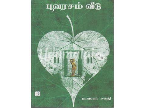 பூவரசம் வீடு