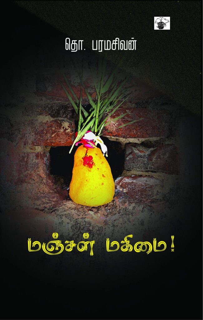 மஞ்சள் மகிமை