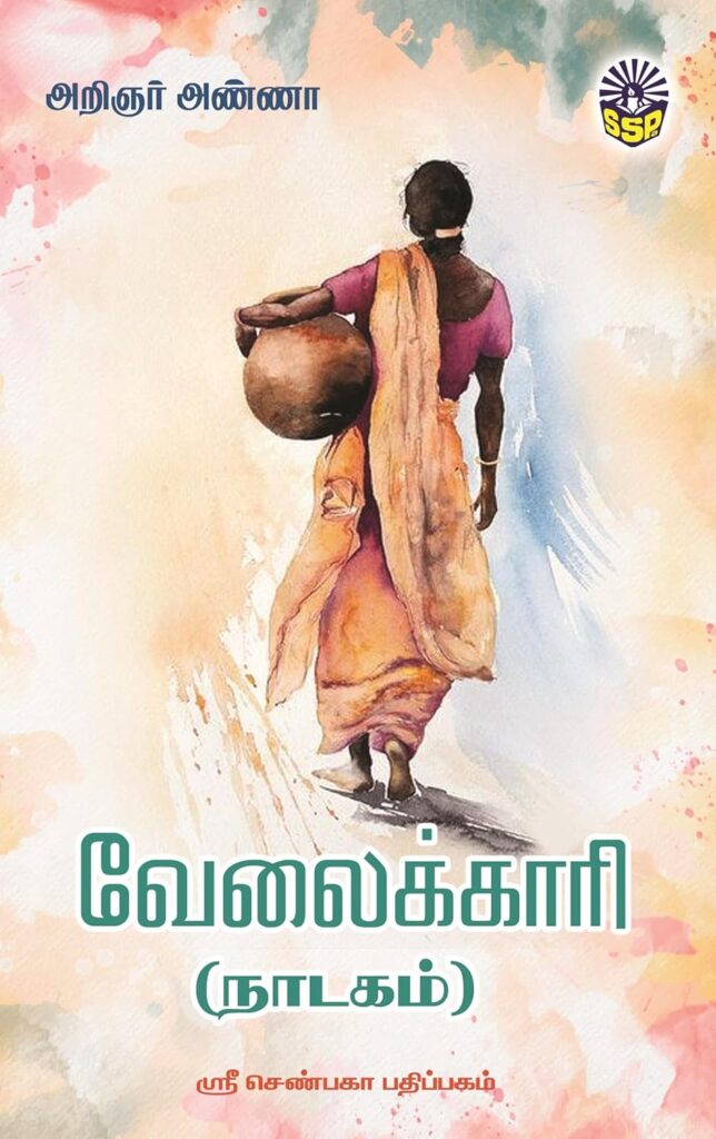 வேலைக்காரி