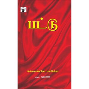 பட்டு