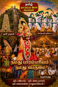 தமிழ் நாட்டுப்புற இயல் ஆய்வுகள்